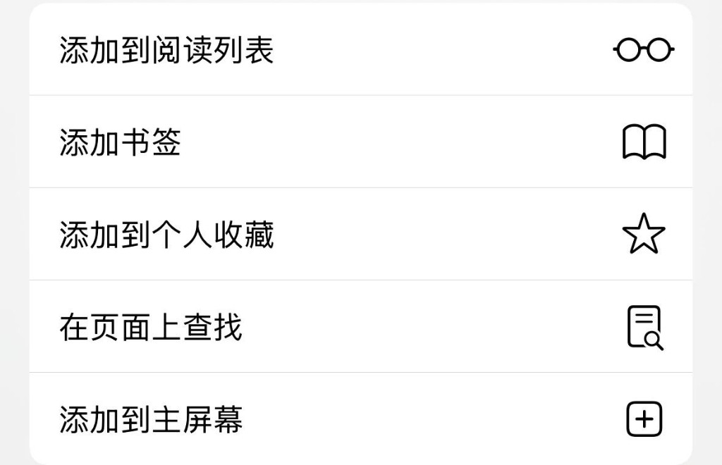 分享菜单：添加到主屏幕